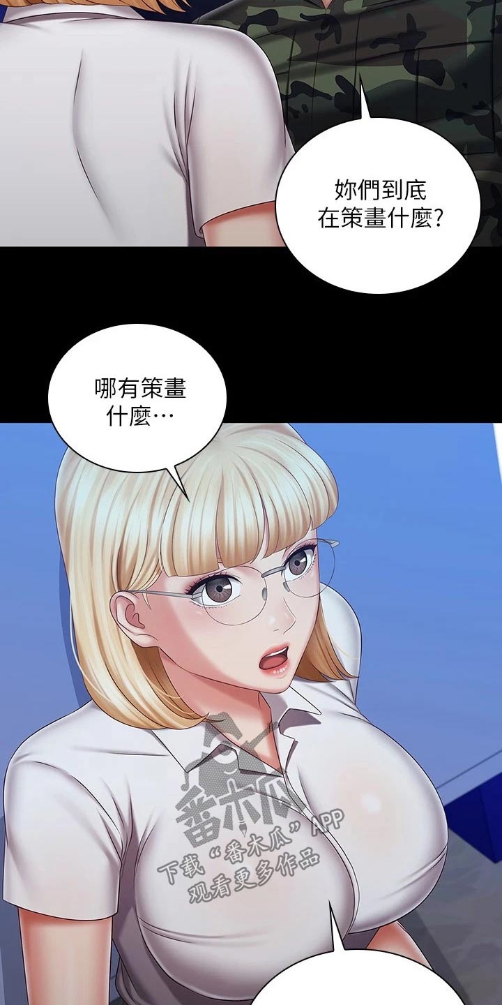 军营网络春晚漫画,第191章：你没事吧2图