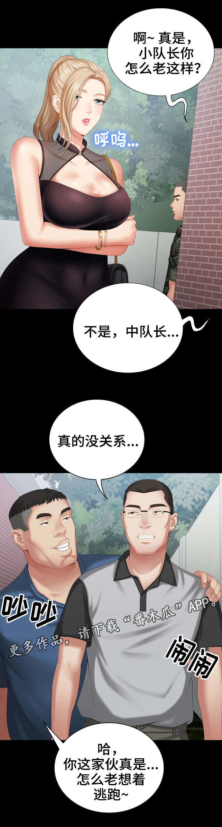 军营歌曲经典老歌漫画,第23章：规矩1图