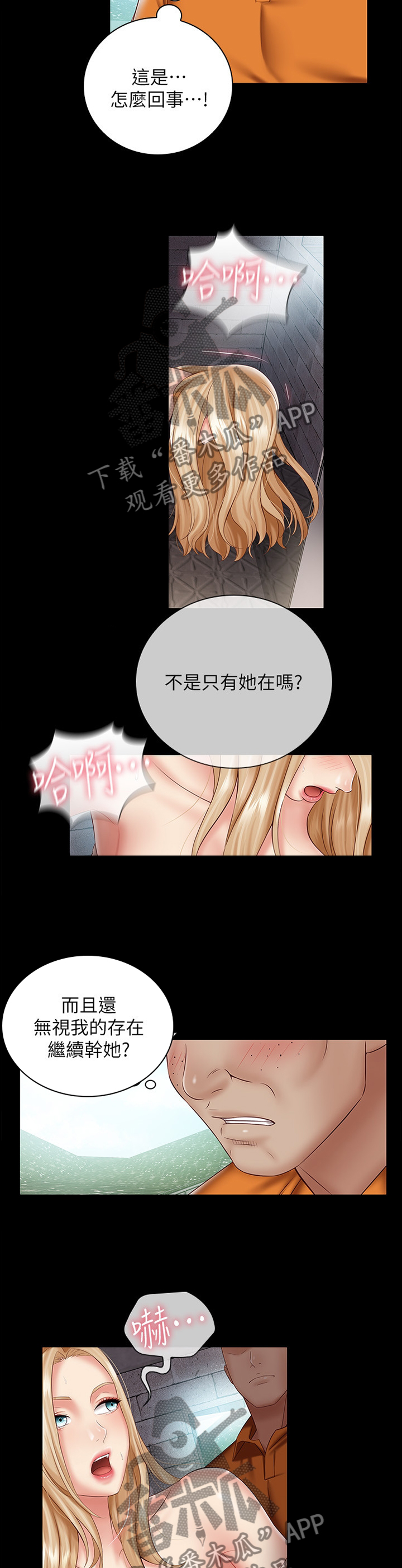 军营机密剧情漫画,第119章：我很喜欢2图