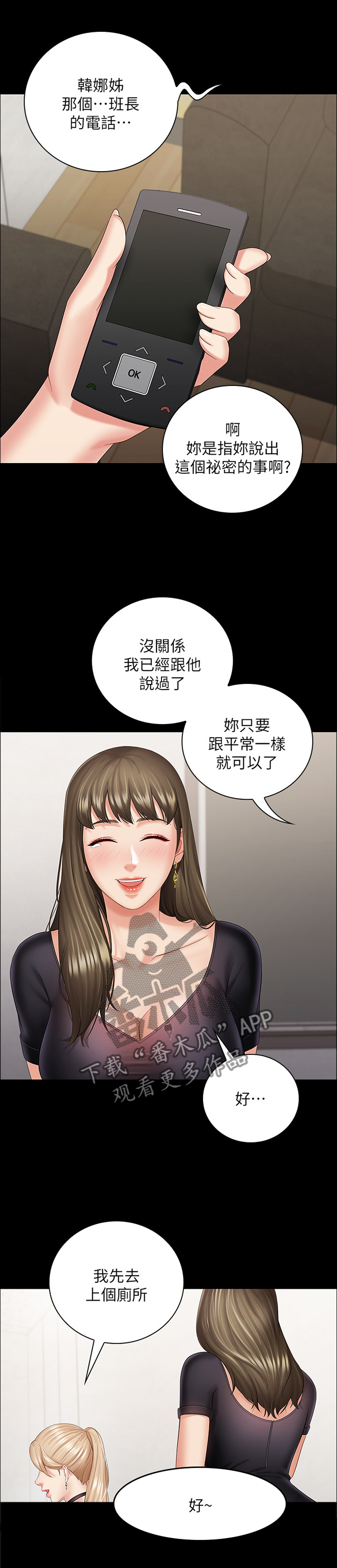 军营机密漫画,第49章：自我意识1图