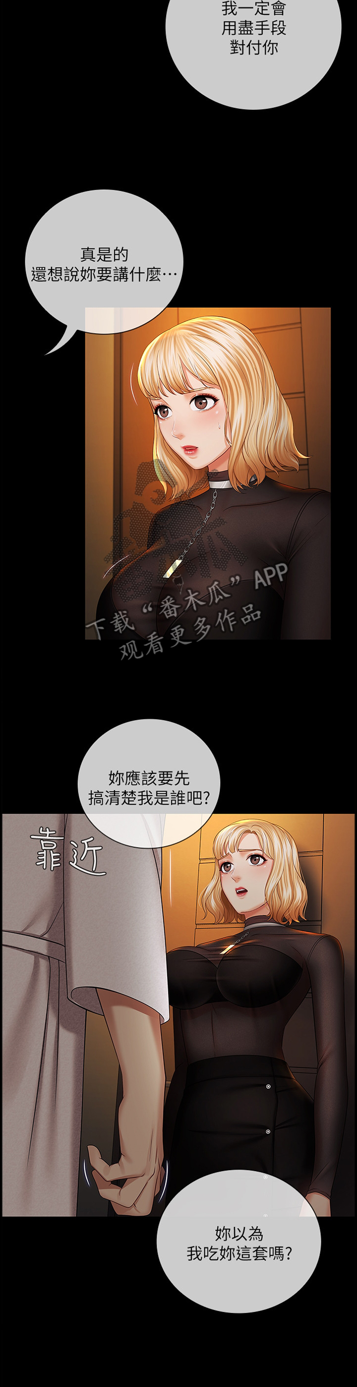 军营机密漫画,第89章：威胁2图