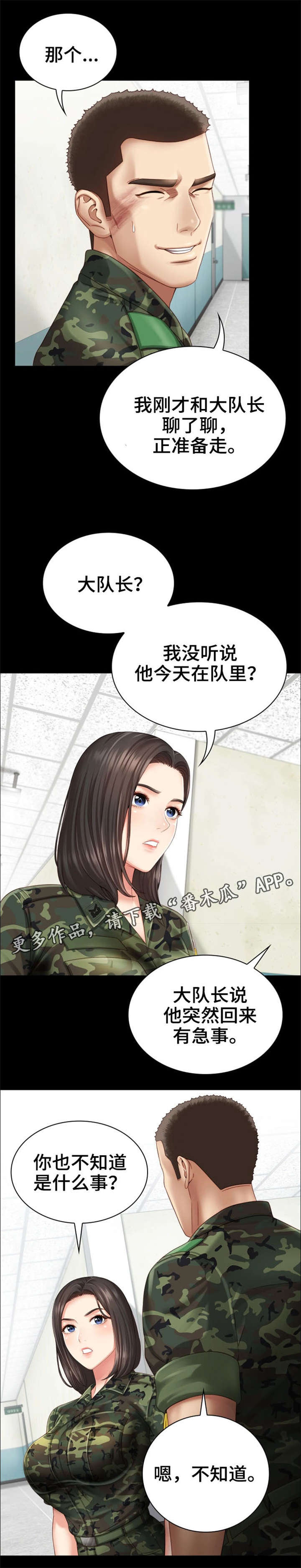 军营网络春晚漫画,第7章：大队长2图