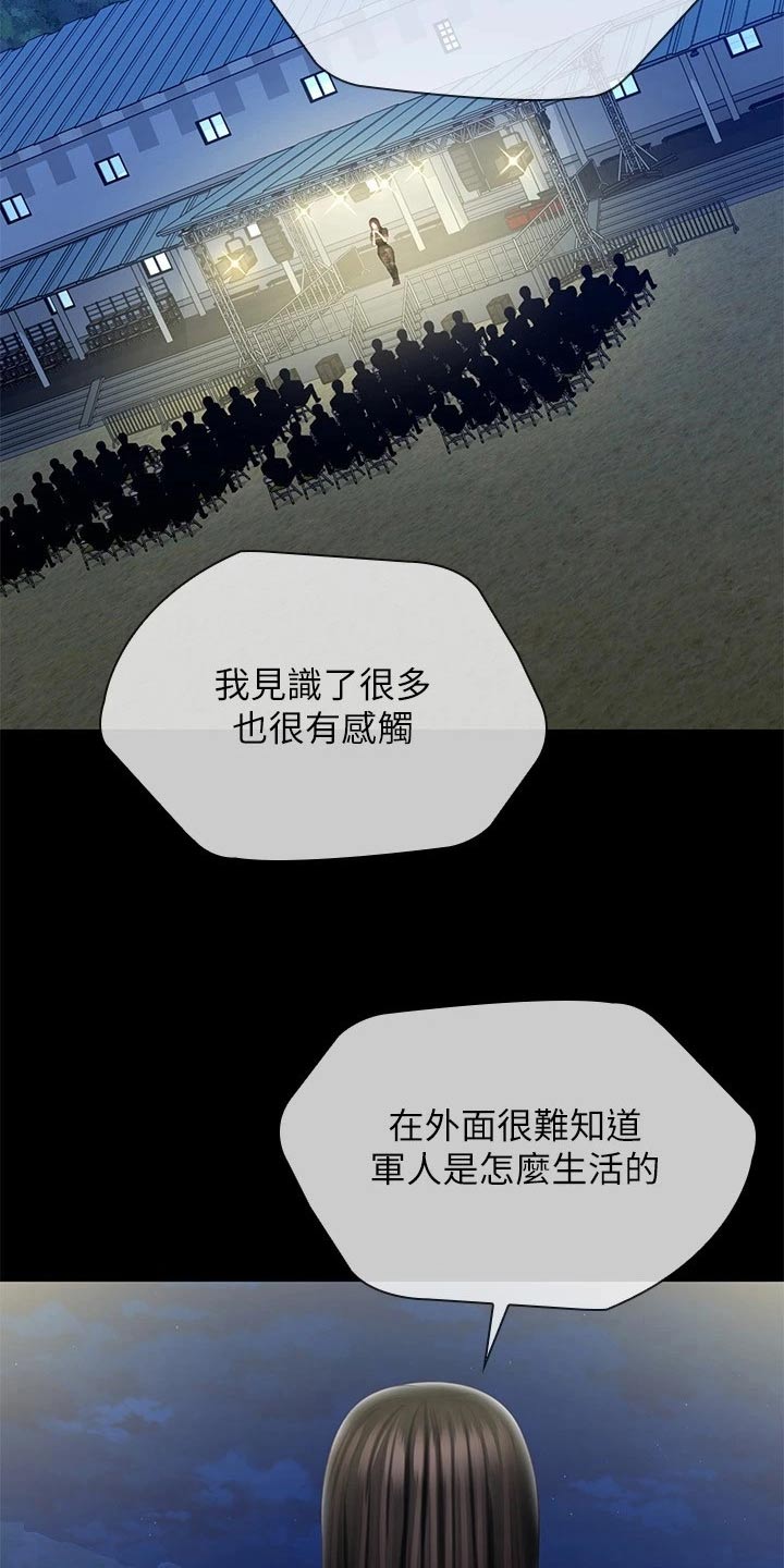 军营歌曲经典老歌漫画,第209章：感谢的人2图