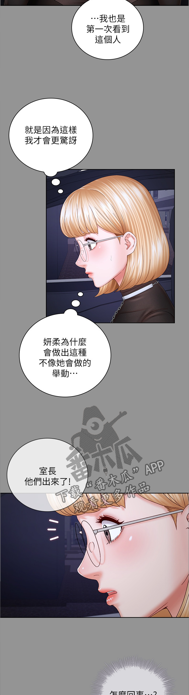 军营午时花电视剧漫画,第87章：我要阻止他2图