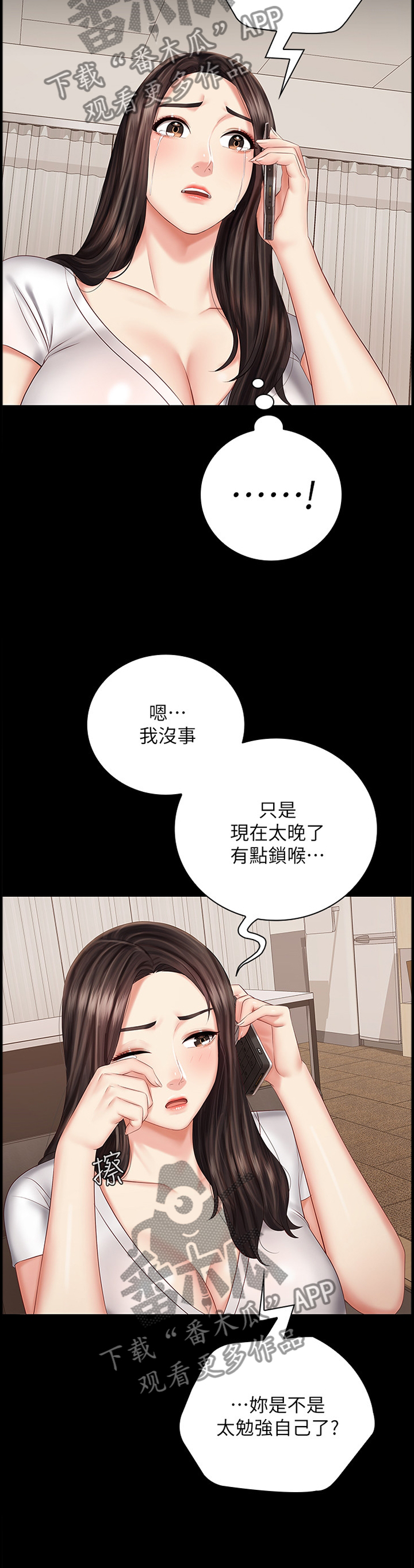 军营机密漫画完整免费版漫画,第97章：联系2图