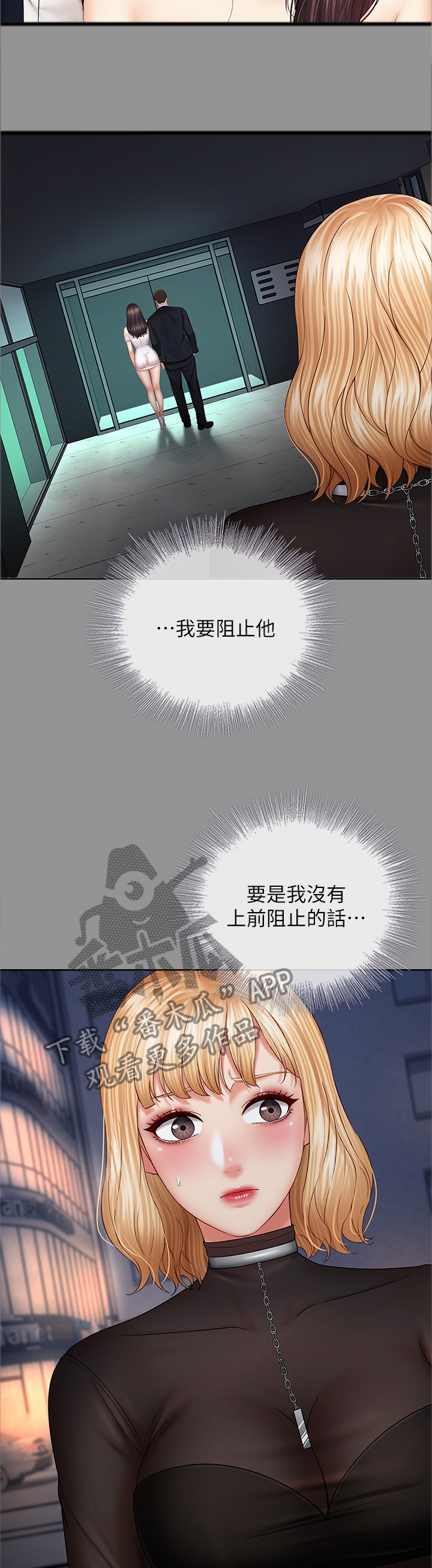 军营老歌100首漫画,第87章：我要阻止他1图