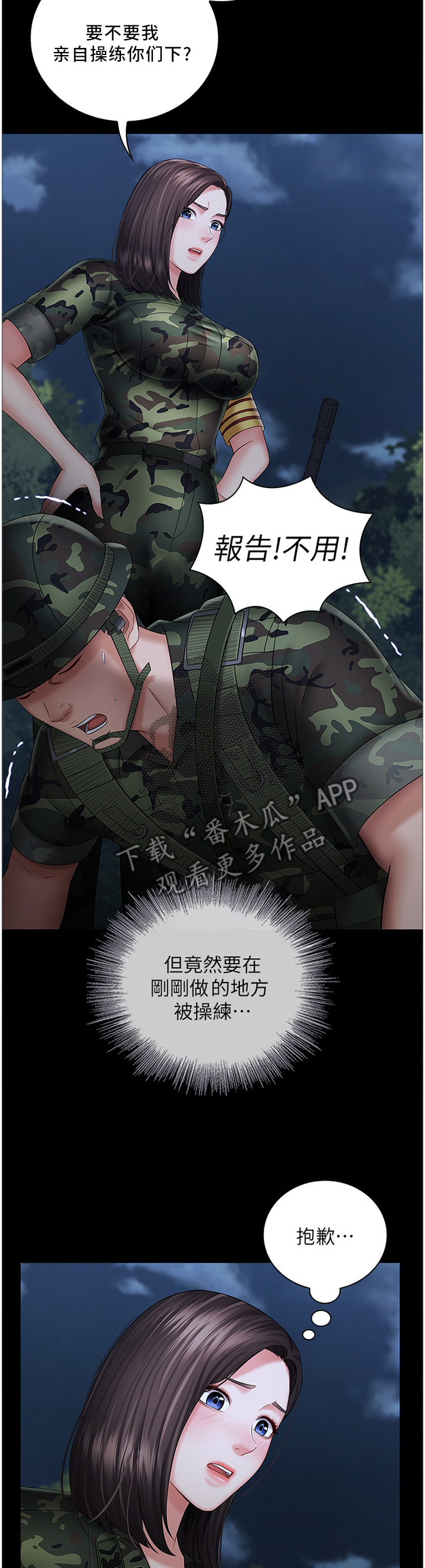 军营机密漫画免费看下拉式漫画,第60章：开心2图