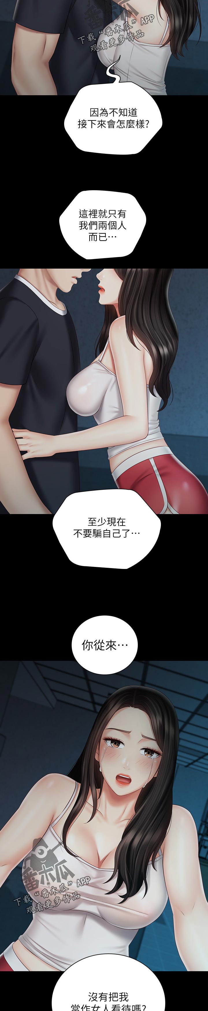 军营绿花歌曲原唱漫画,第133章：不是一厢情愿1图