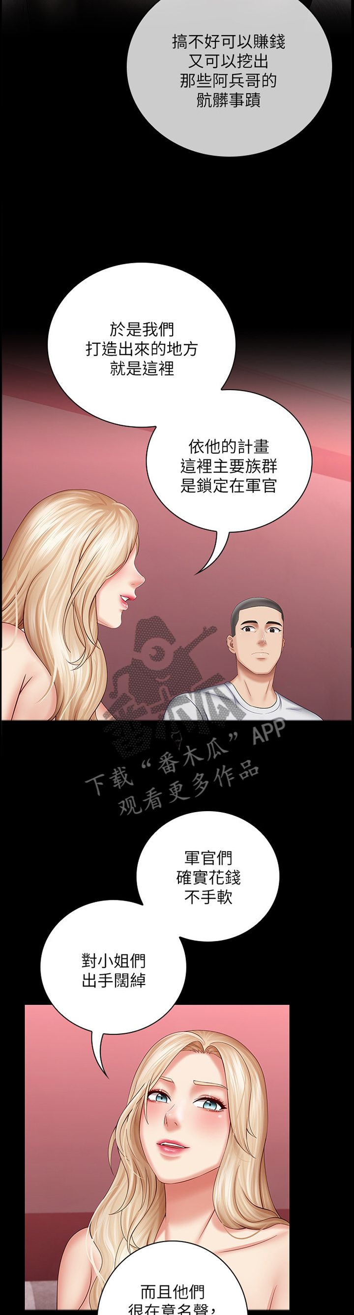 军营机密漫画免费阅读漫画,第70章：理由1图