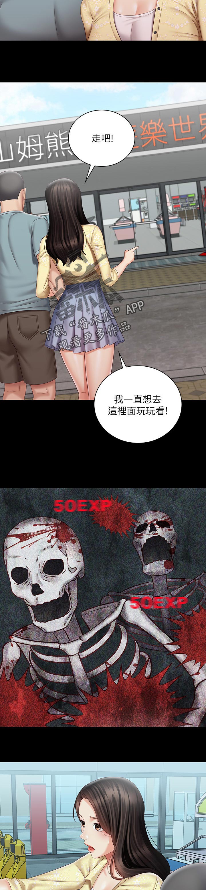 军营机密漫画,第150章：约会行程1图