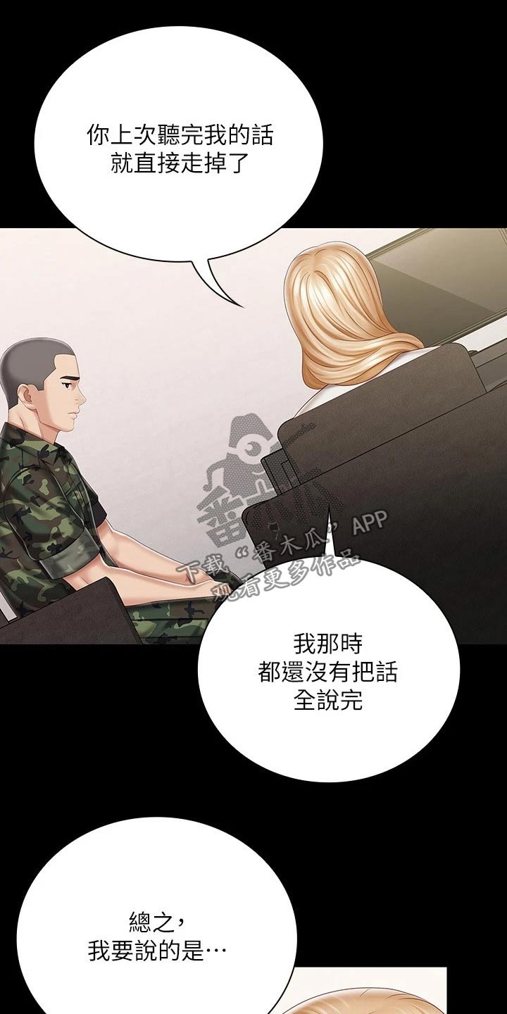 军营机密小说漫画,第182章：牵扯2图