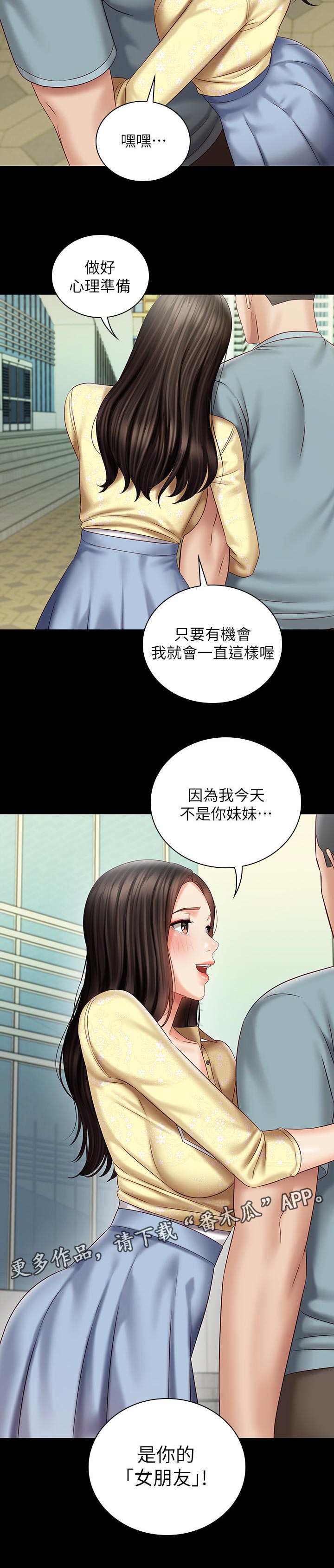 军营机密动漫漫画,第151章：是你的女朋友2图