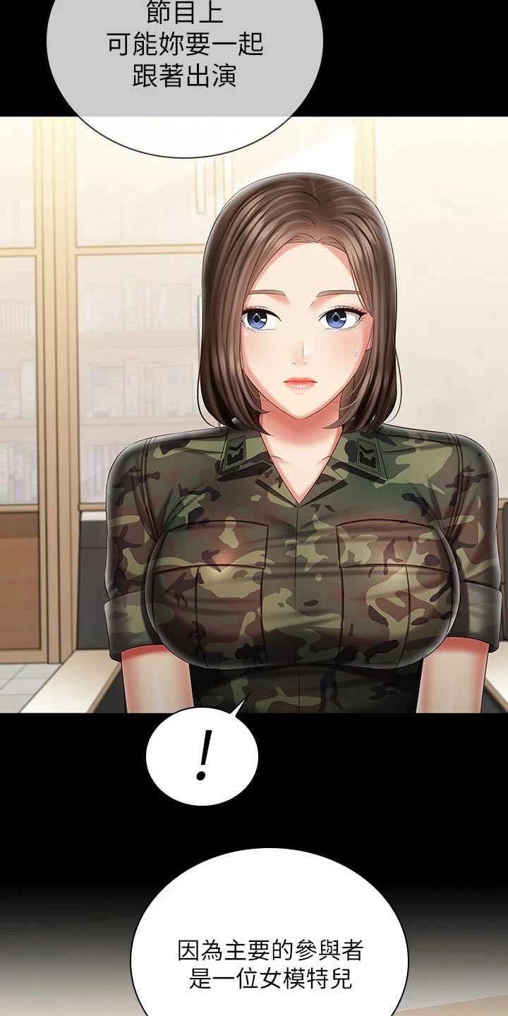 军营歌曲经典老歌漫画,第186章：请你帮忙1图
