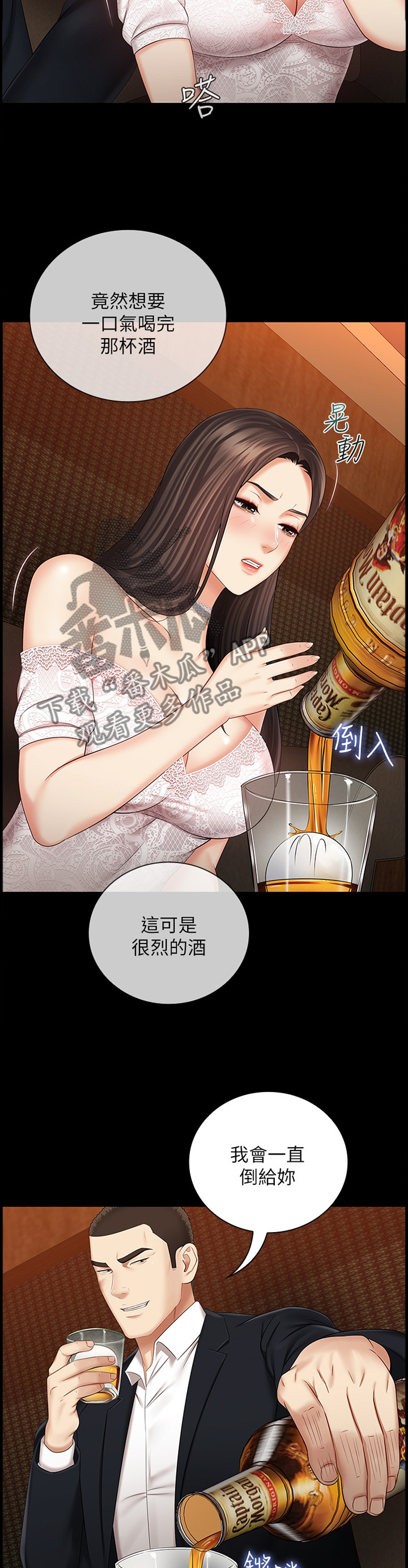 军营歌曲经典老歌漫画,第78章：灌酒1图