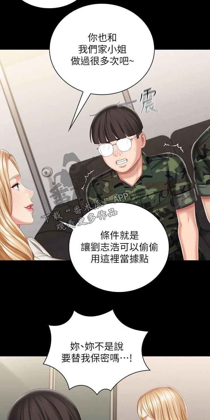 军营的味道漫画,第184章：录音2图