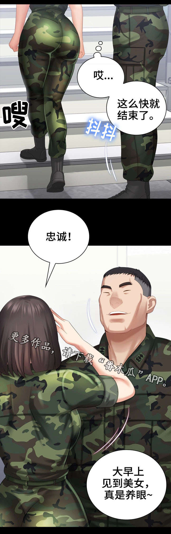 军营机密漫画,第26章：骚扰1图