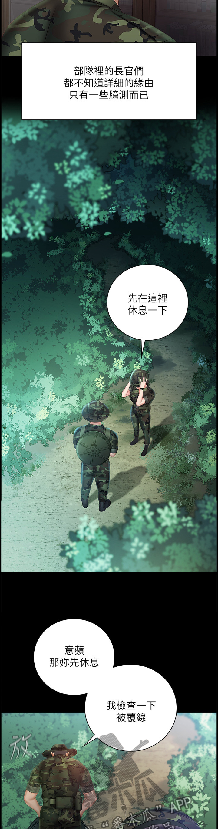 军营机密漫画漫画,第103章：意外1图