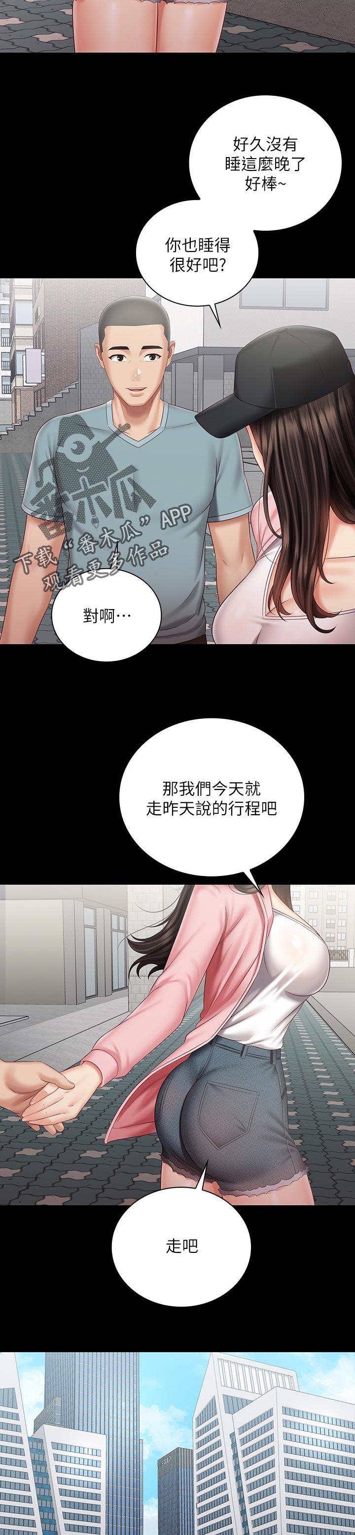 军人机密大结局漫画,第150章：约会行程2图