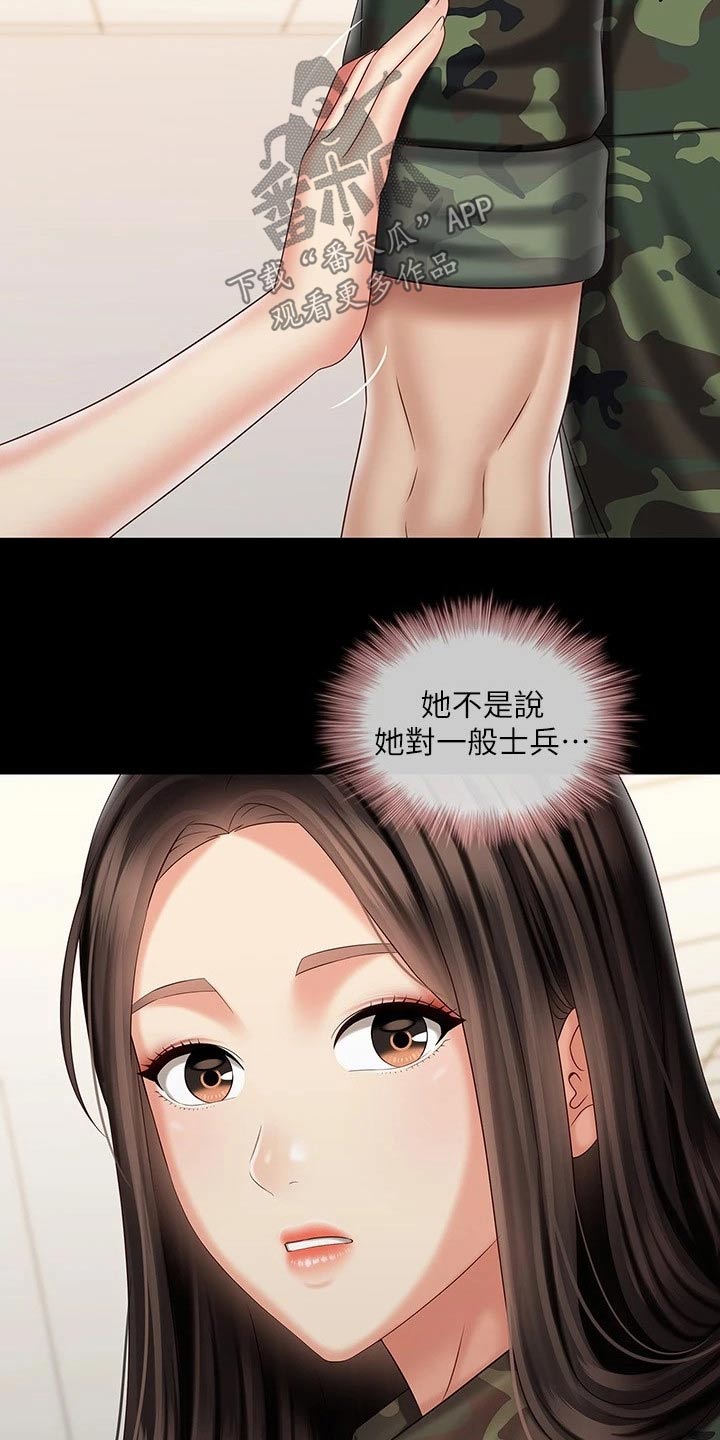 军营老歌100首漫画,第192章：哥哥1图
