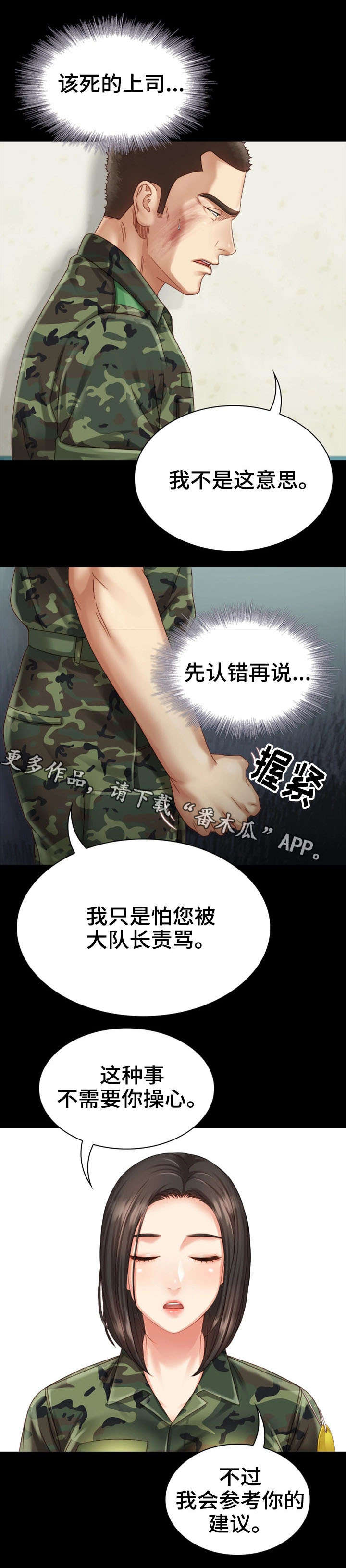 军营建模漫画,第8章：走着瞧1图