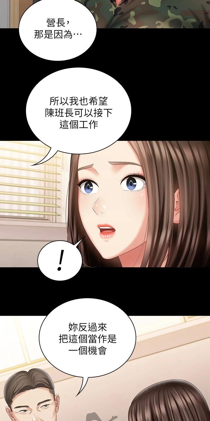 军营歌曲经典老歌漫画,第186章：请你帮忙2图