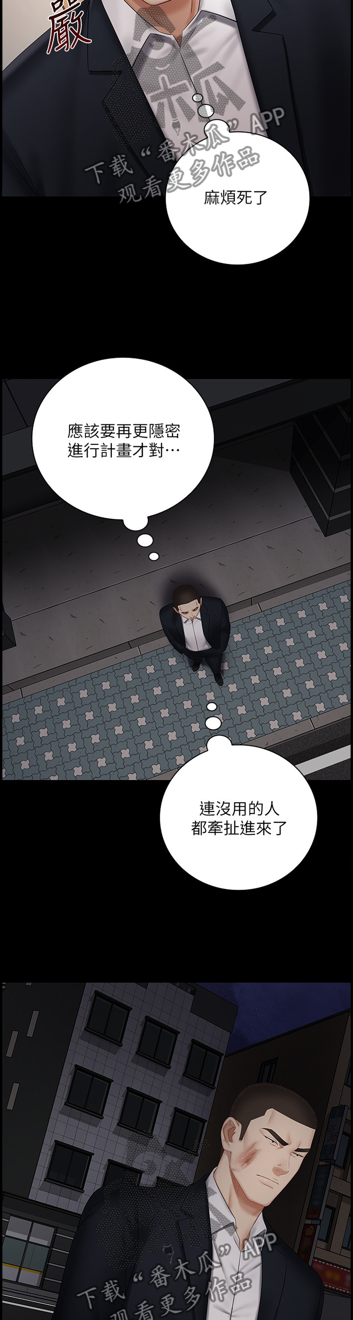 军营机密完整版漫画,第96章：更隐秘的计划2图