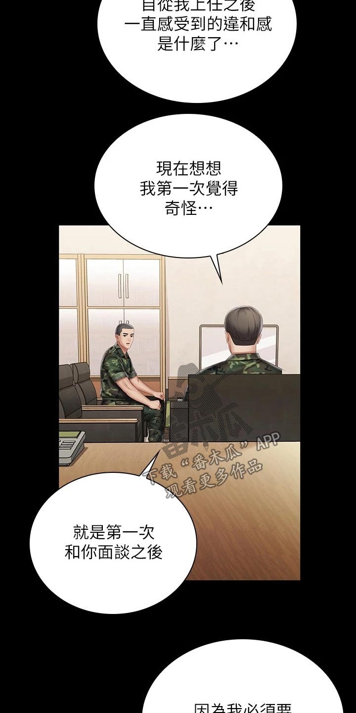 军营机密免费漫画第9话漫画,第208章：调查清楚2图