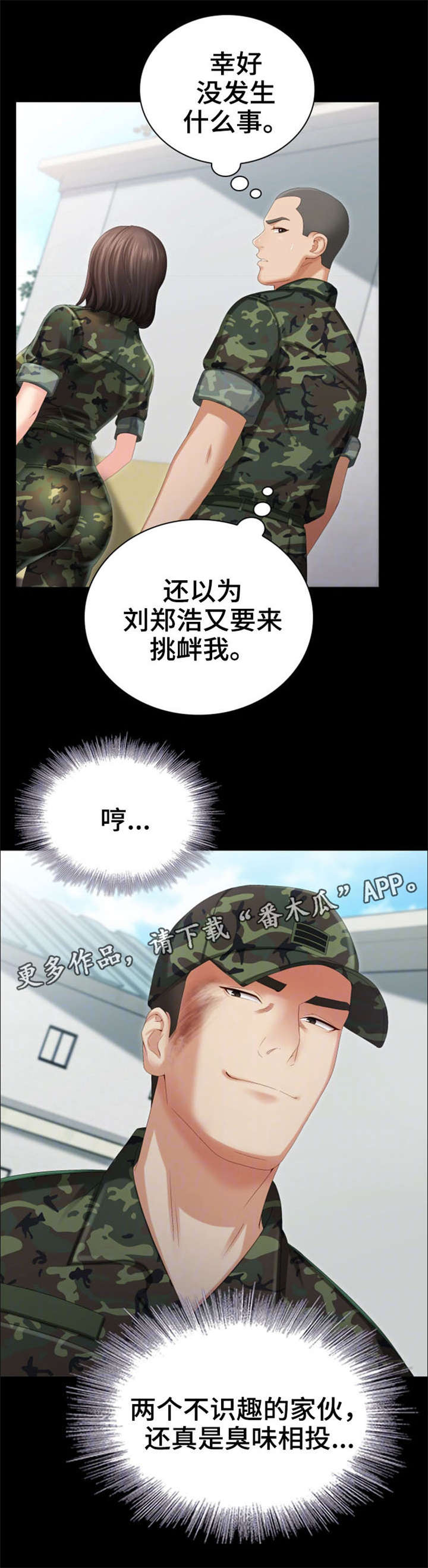 军营机密漫画,第16章：容易1图