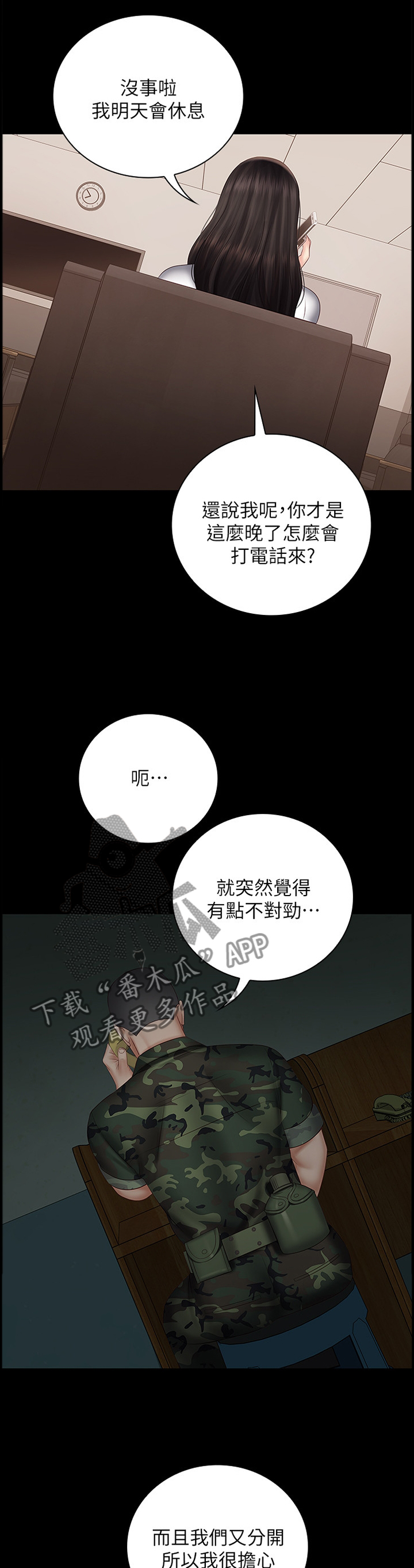 军营机密漫画完整免费版漫画,第97章：联系1图