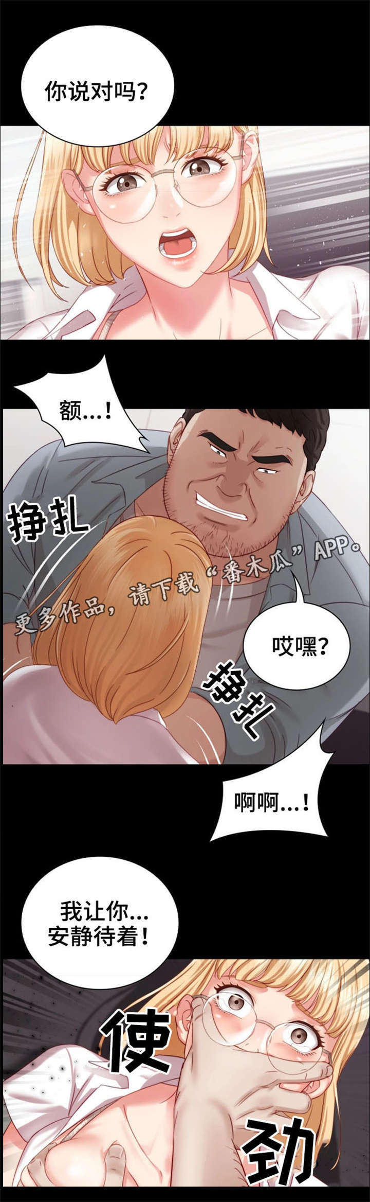 军营健康讲座主题有哪些漫画,第11章：妥协1图