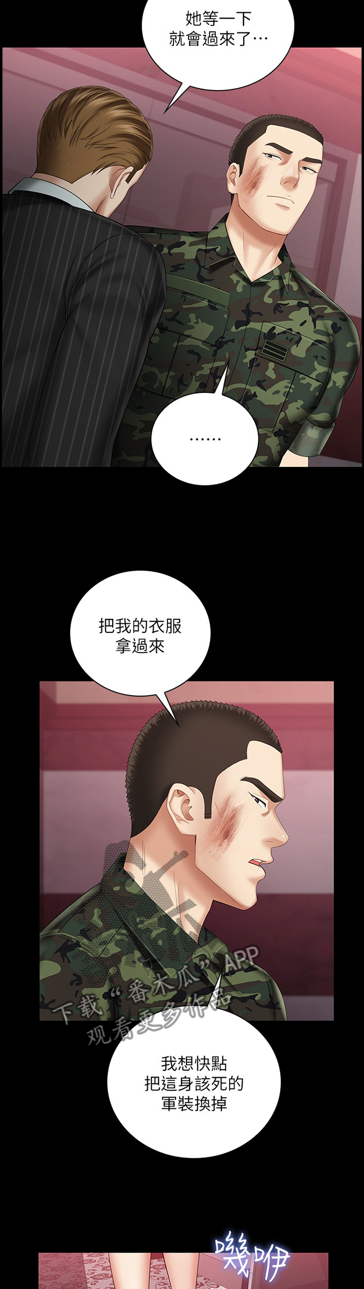 军营老歌100首漫画,第74章：室长1图