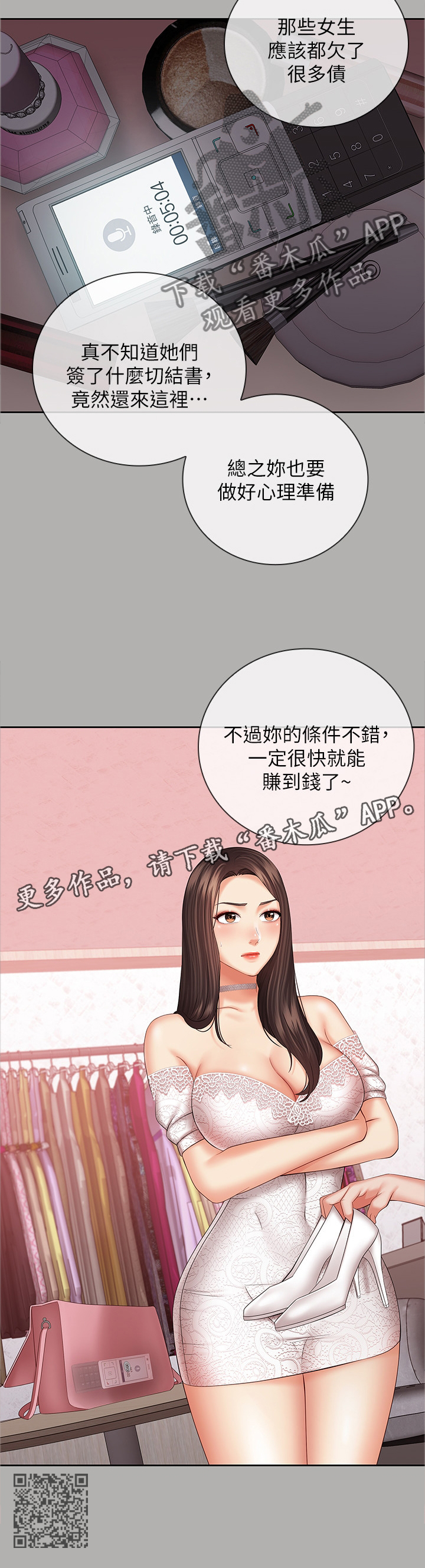 军营机密免费观看漫画,第90章：先走一步1图