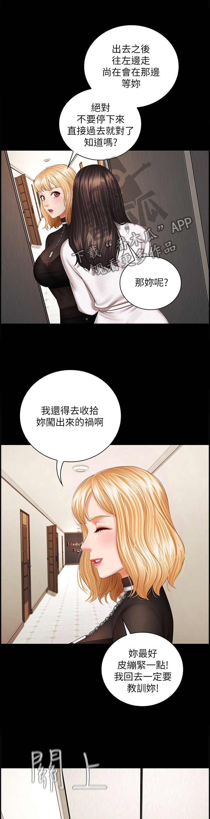 军营机密动漫漫画,第89章：威胁1图