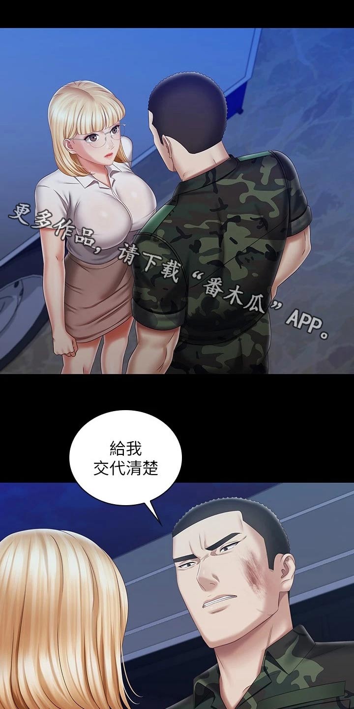 军营对联漫画,第191章：你没事吧1图