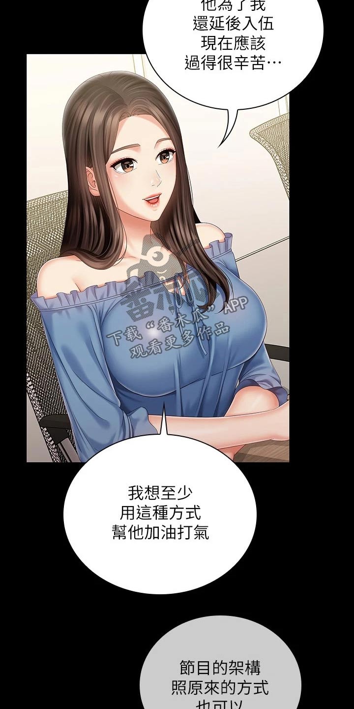 军营老歌100首漫画,第176章：提议1图