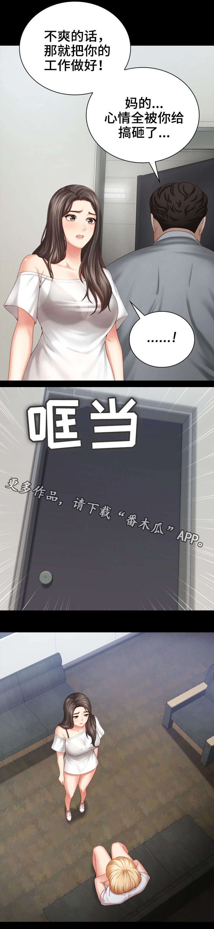 君盈集团漫画,第13章：决心2图