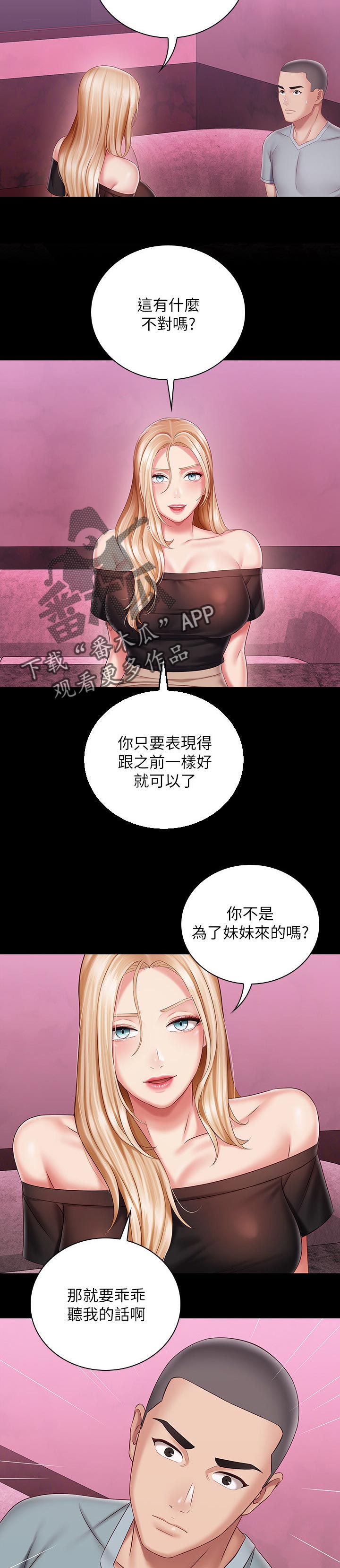 军营机密免费全集漫画漫画,第145章：条件1图