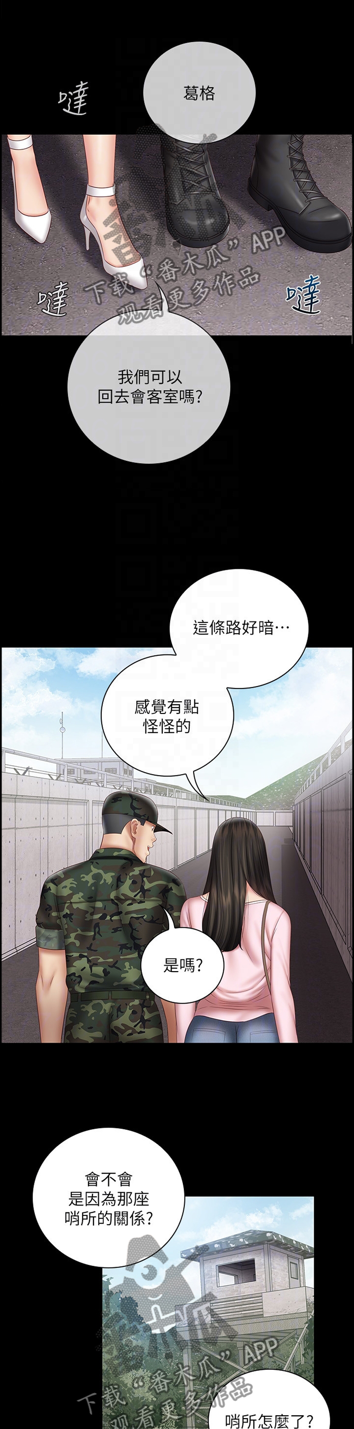 军营紧急集合老视频漫画,第120章：鬼影1图