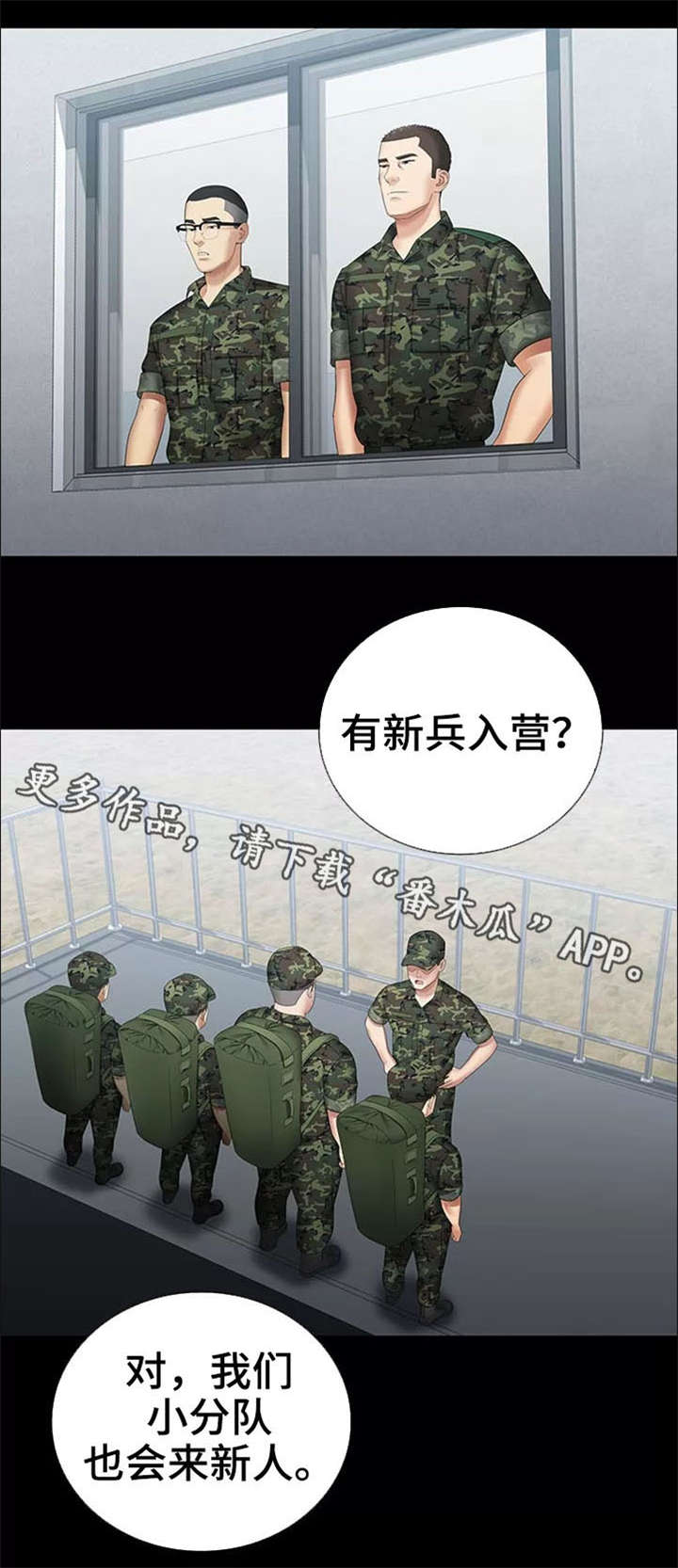 军营起床号铃声下载漫画,第30章：太好了1图