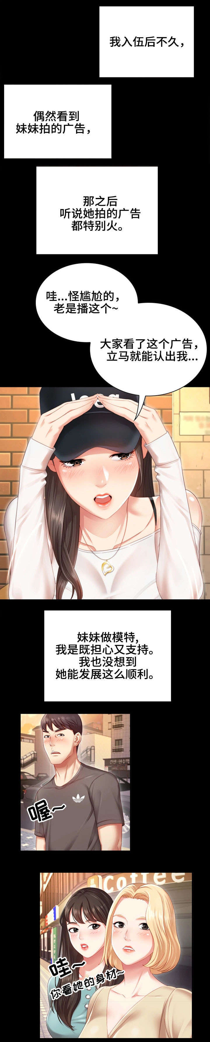 军营歌曲经典老歌漫画,第1章：妹妹2图