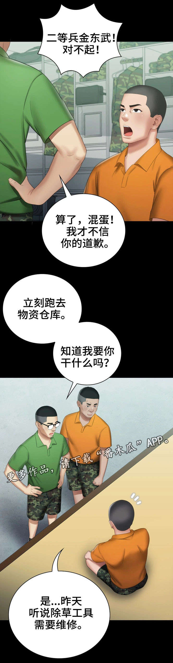 军营机密免费阅读漫画,第32章：新兵2图