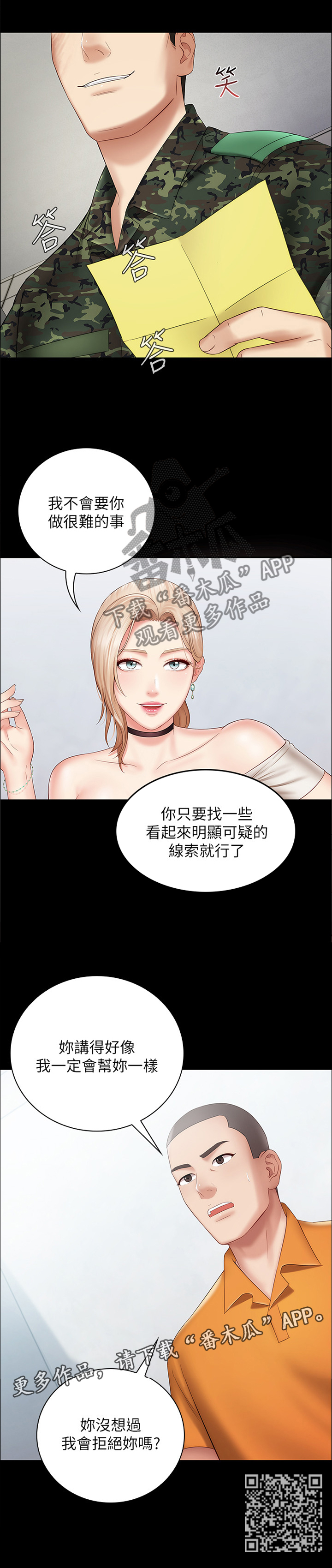 军营机密漫画,第35章：等价交换2图