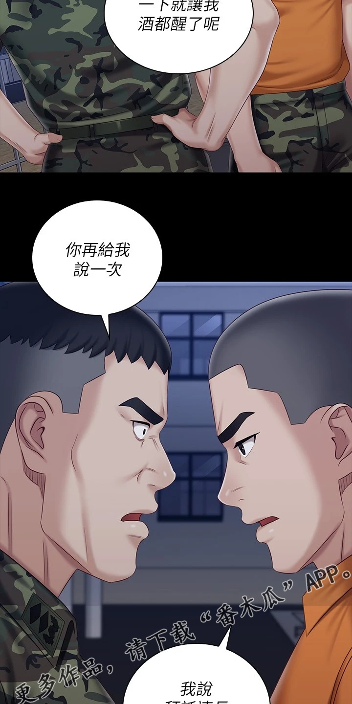 军营18年电视剧漫画,第173章：现在在做什么1图