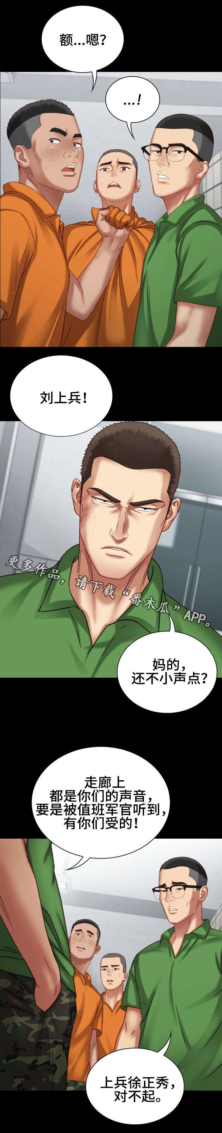 军营歌曲经典老歌漫画,第9章：殴打1图