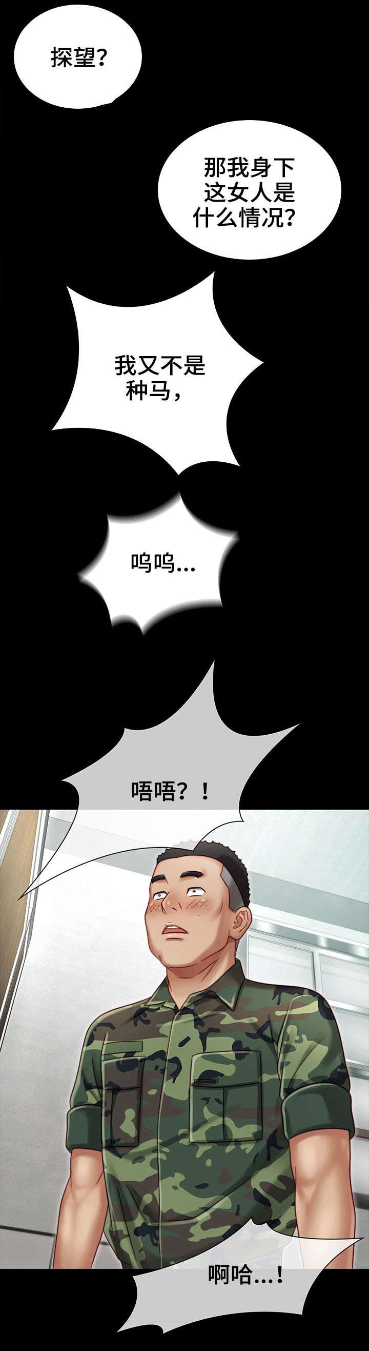 军营男子汉漫画,第3章：照片1图