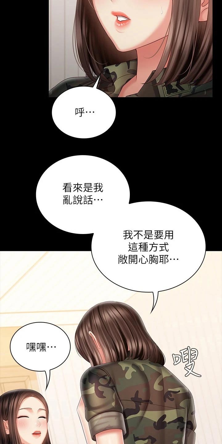 军营老歌100首漫画,第190章：打什么注意2图