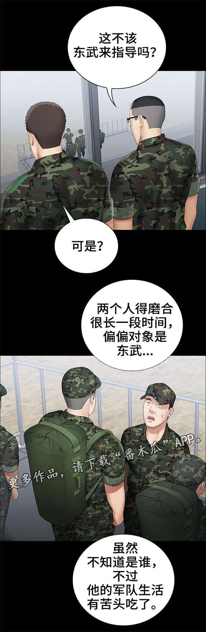 军营起床号铃声下载漫画,第30章：太好了2图