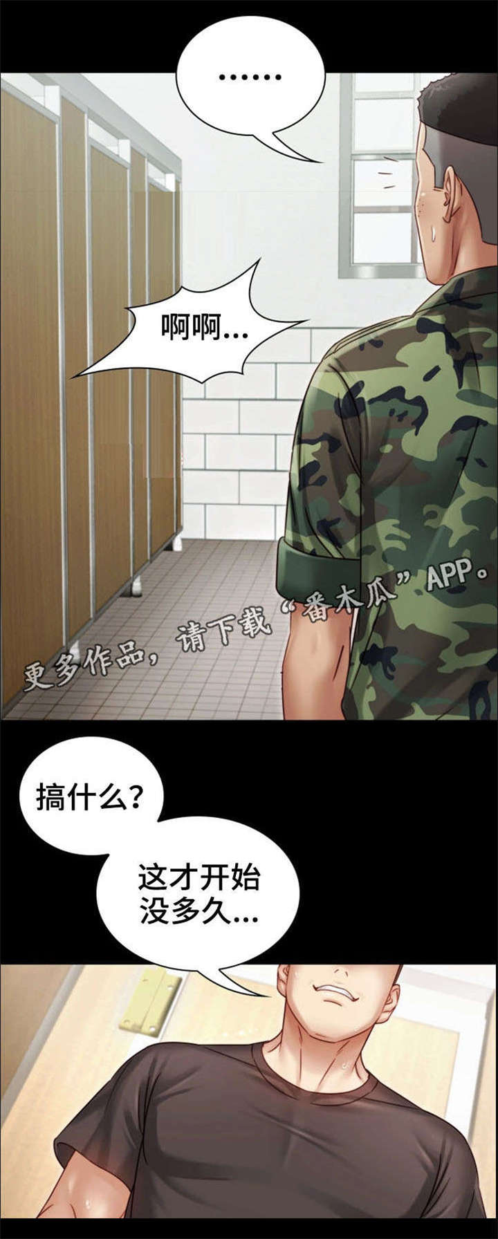 军营男子汉漫画,第3章：照片2图