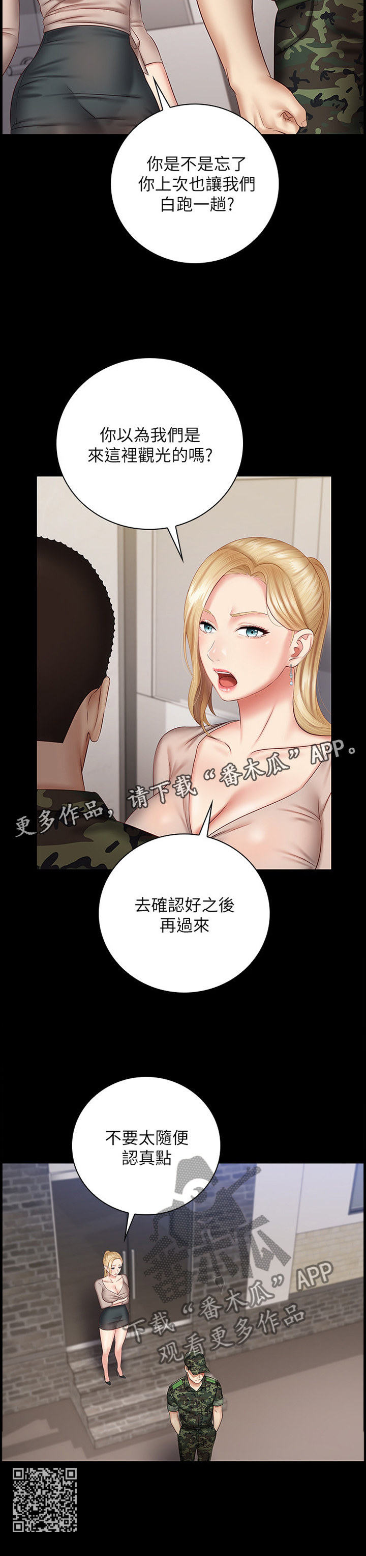 军营歌曲经典老歌漫画,第113章：招揽1图