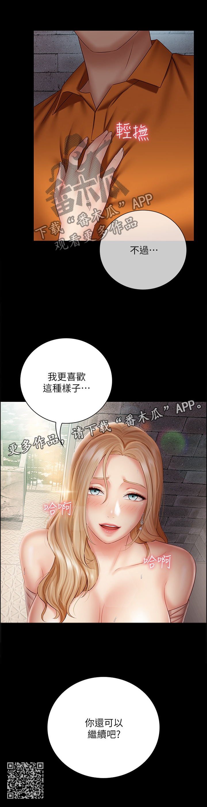 军营健康讲座主题有哪些漫画,第119章：我很喜欢2图